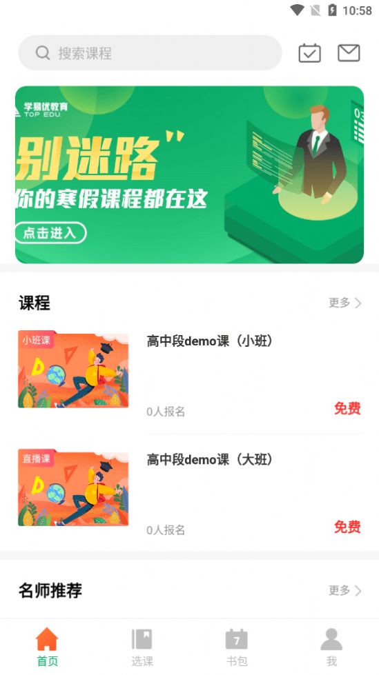 学易优网校  v1.1图1