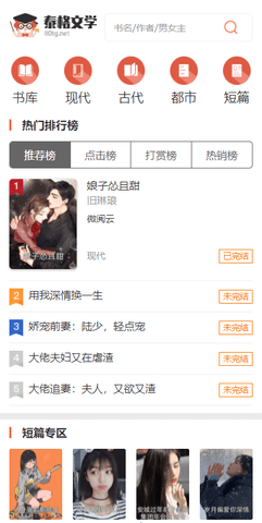 泰格文学最新版本下载  v1.2图3