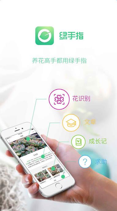 绿手指  v5.1.8图1