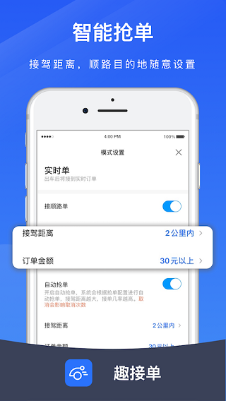 趣接单分身版  v5.80.1.0001图3