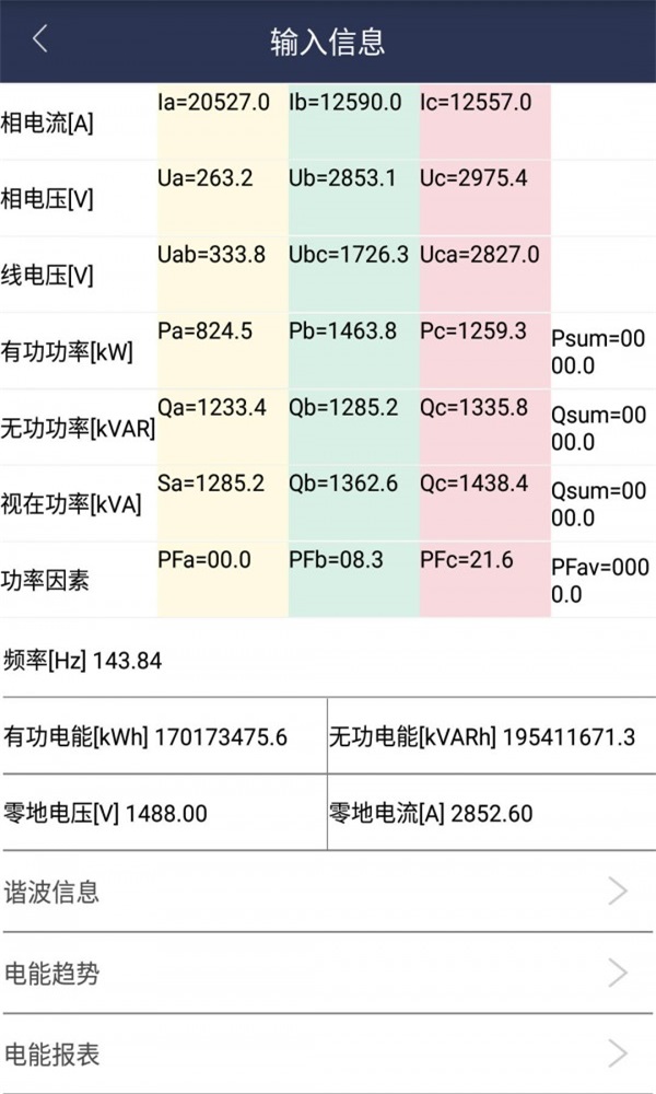 共享电工免费版app