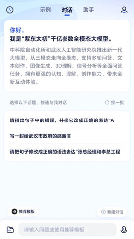 紫东太初2.0大模型下载