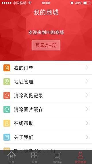 Hi购商城  v1.2.0图1