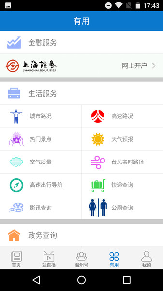 掌上温州客户端  v3.7.6图2