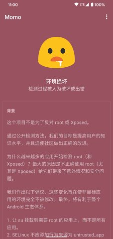 momo环境检测最新版下载  v4.0.1图1