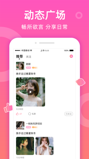 甜聊手机版  v1.1.0图2