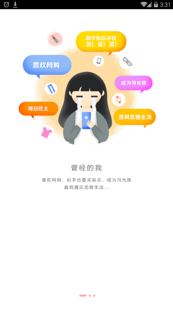 觅糖生活  v1.1.8图2