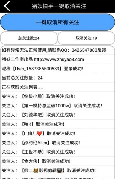 猪妖快手一键取消关注免费下载  v1.2图2