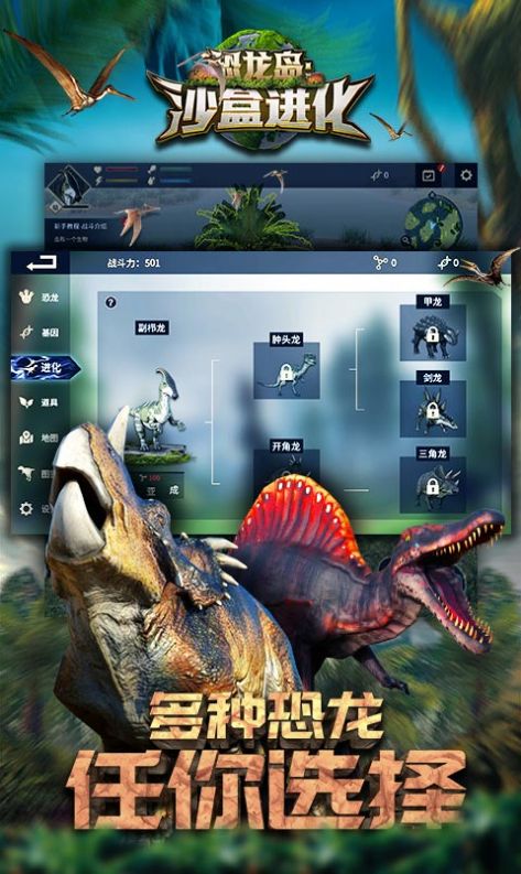 恐龙岛手机版下载破解版  v1.1图1