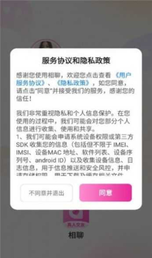 相聊交友免费版app  v1.2.1图1