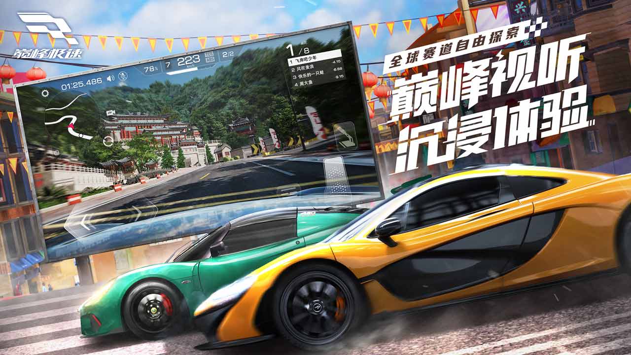 网易巅峰极速下载安装包  v1.0图1