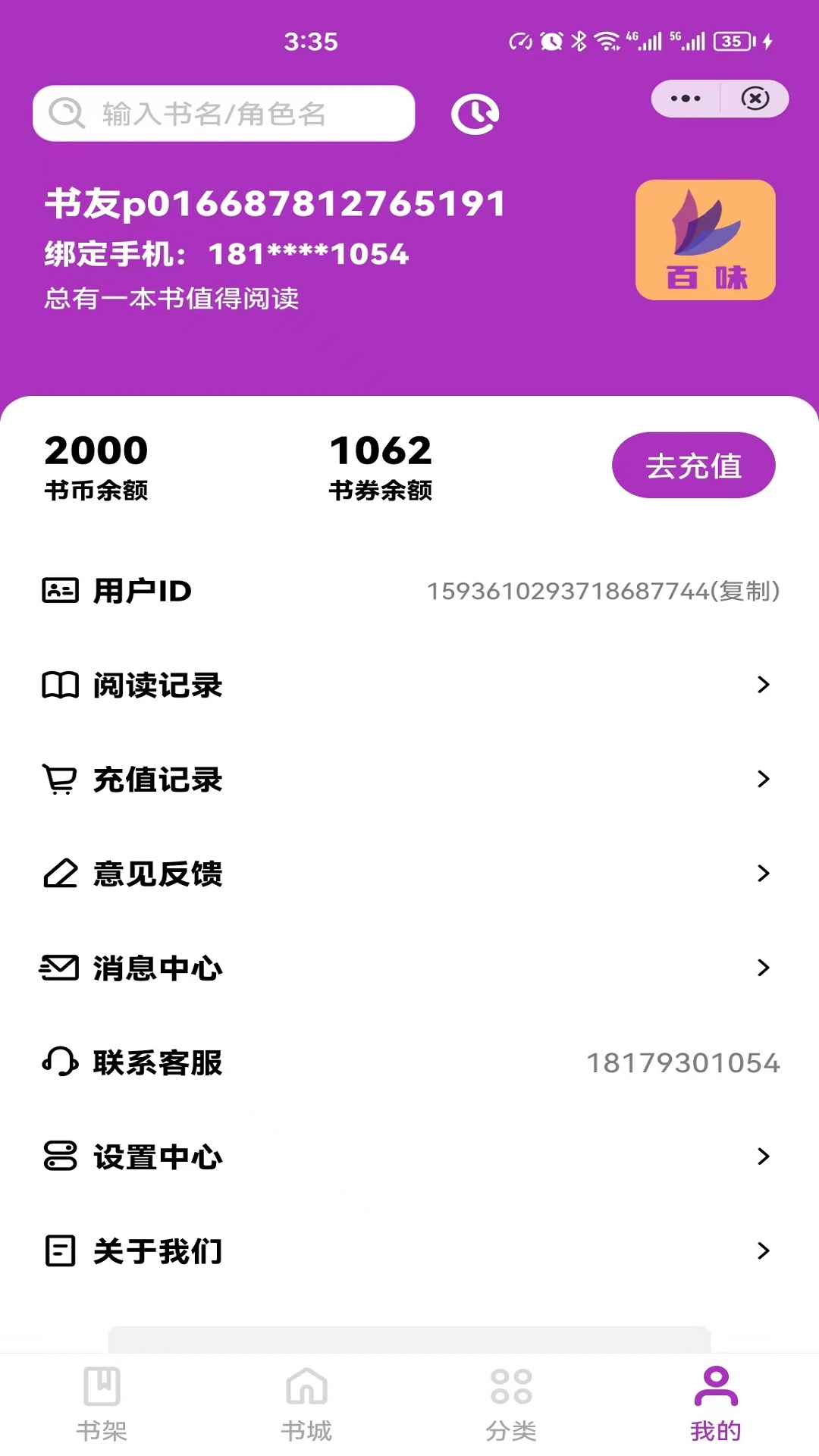 百味小说app  v4.03.00图2