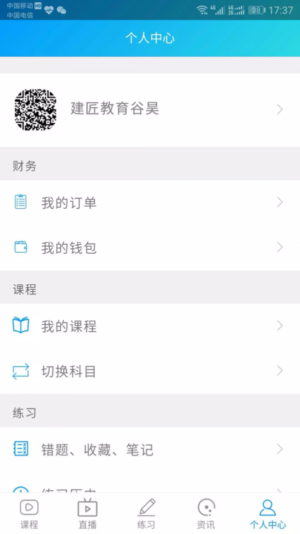 新思维课堂  v0.0.10图1