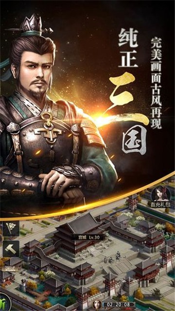 三国群英传3单机版手机下载安卓  v1.9.9图1