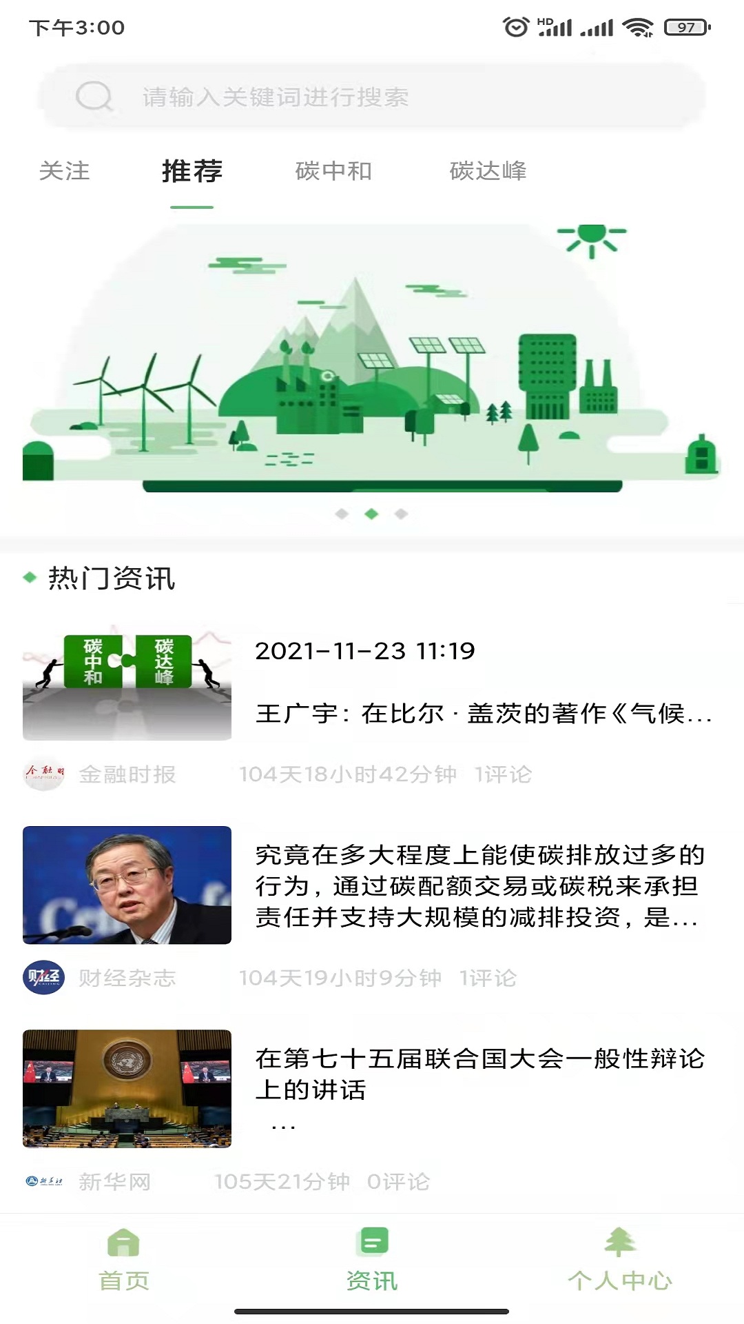 碳汇资讯最新版下载安装官网