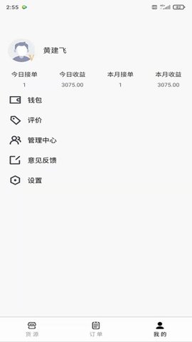 省运快运车主  v1.018图2