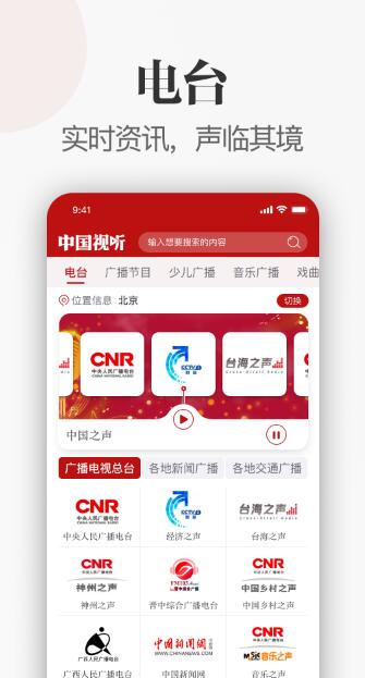 中国视听手机版下载安装最新版苹果  v1.0.0图1