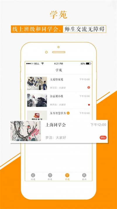 国学苑手机版官网下载安装  v1.2.0图3