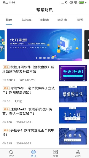 航天信息开票软件2024版本  v5.0.3图3