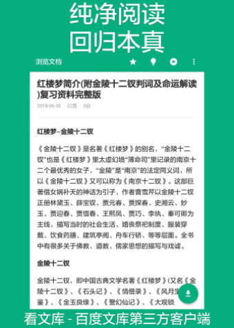 看文库安卓版软件下载安装免费官网手机  v1.1.8.3图2