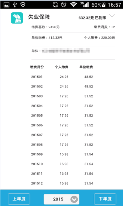 新疆智慧人社养老认证下载2021版  v4.0.1图2