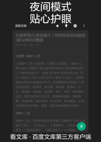 多看文库下载app下载官网免费安装手机版苹果