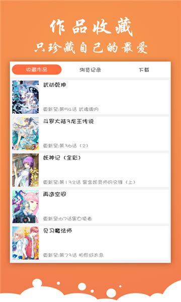 有狐漫画安卓版  v1.0图3