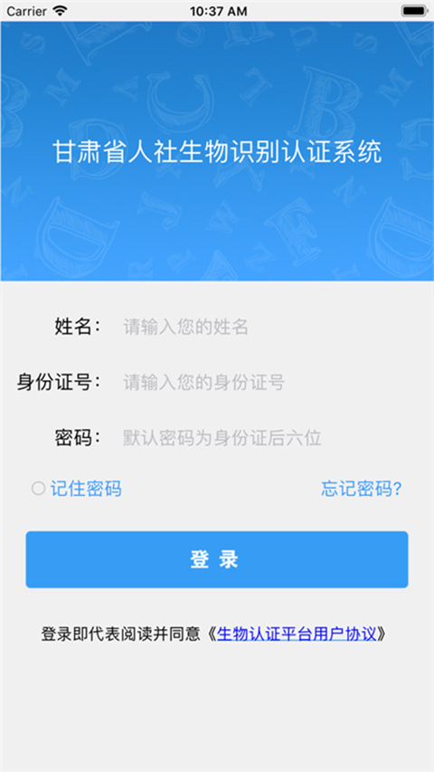 甘肃人社认证app下载2024最新版  v1.8图3