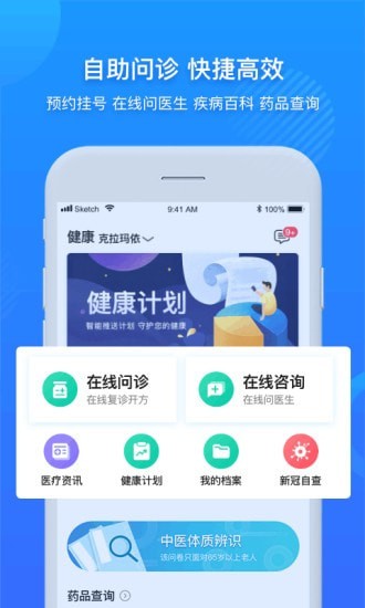 健康克拉玛依  v3.4.8图1