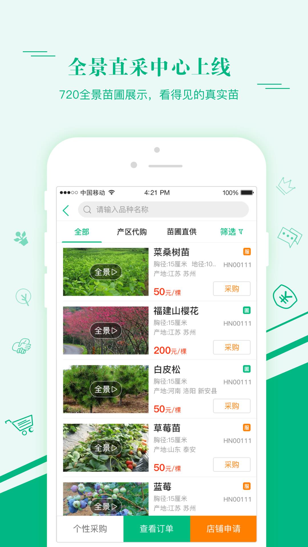 汇农天下  v6.7.1图2