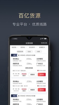 顺陆司机版app