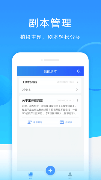 王牌提词器  v1.0.4图1