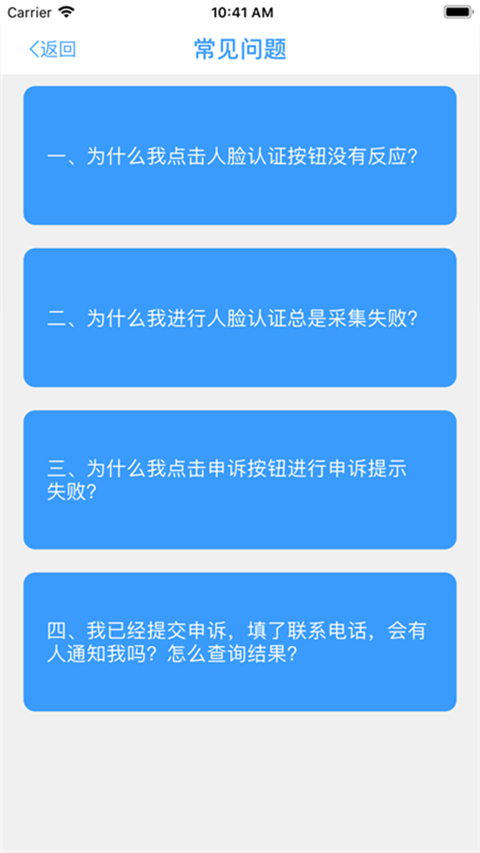 甘肃人社人脸识别app下载苹果  v1.8图2