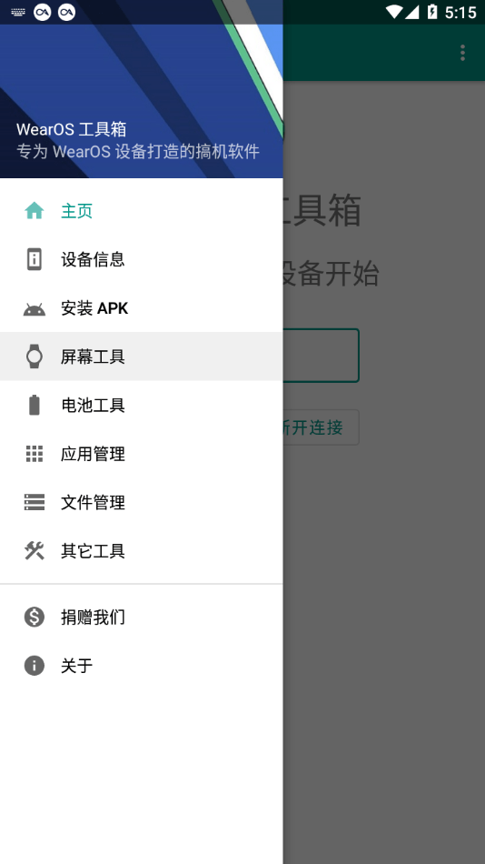 WearOS工具箱  v1.0.0图3