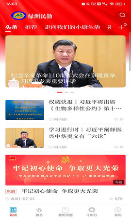 绿洲民勤  v3.2.3图2