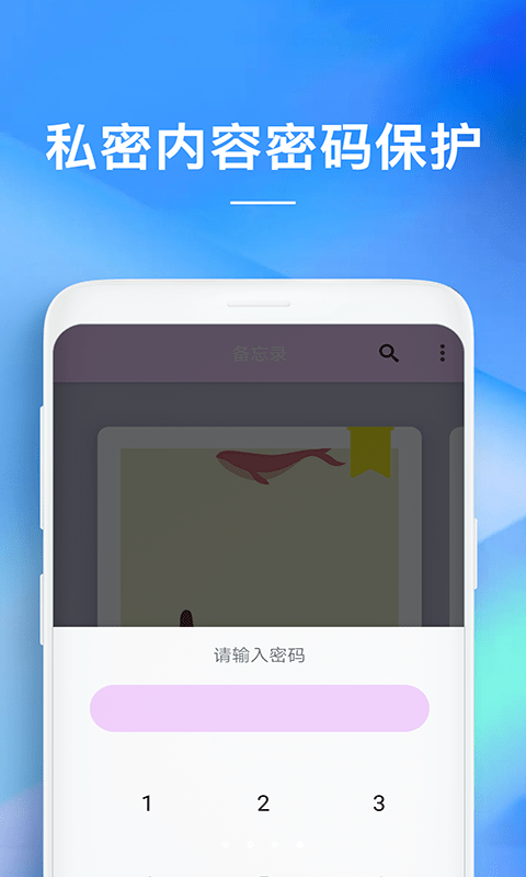 备忘录下载安装免费  v1.0.0图1