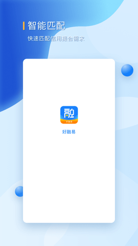 好融易app下载安装苹果手机  v1.0.0图2