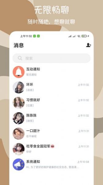 微聊爱约会免费版官网  v1.0.1图1