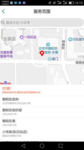 百家修师傅  v4.2.7图2