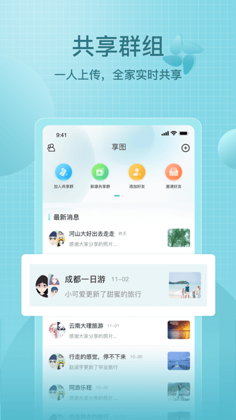 享图  v2.2.5图3