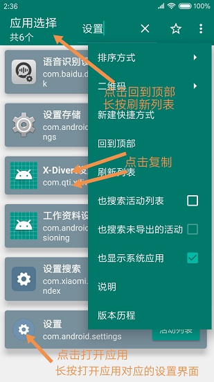 创建快捷方式app下载安装包免费