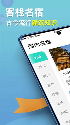 福禄寿大客栈  v1.0.0图2