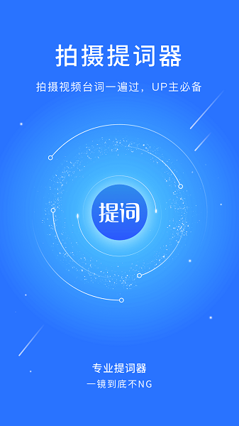 王牌提词器  v1.0.4图3