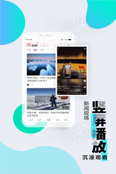 浙江新闻app下载安装  v9.1.3图1