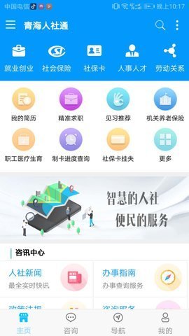 青海人社通  v1.1.55图1