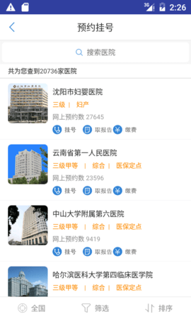 大象就医  v6.0.0图1