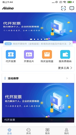 航天信息开票软件2024版本  v5.0.3图2