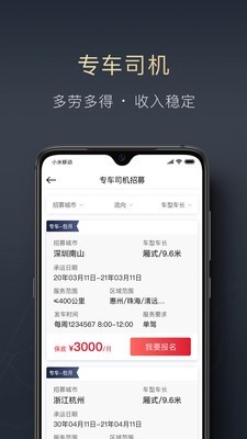 顺陆司机版app  v9.7.0图3