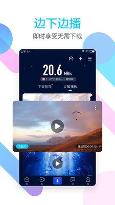 迅雷尝鲜版6.0.0  v6.00.2.6114图2