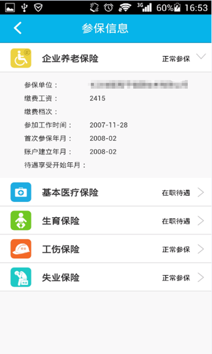 哈尔滨智慧人社养老认证下载安装  v4.0.1图1